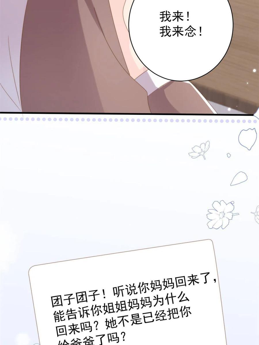 《团宠大佬三岁半》第169话 有些许丢人…… 第35页