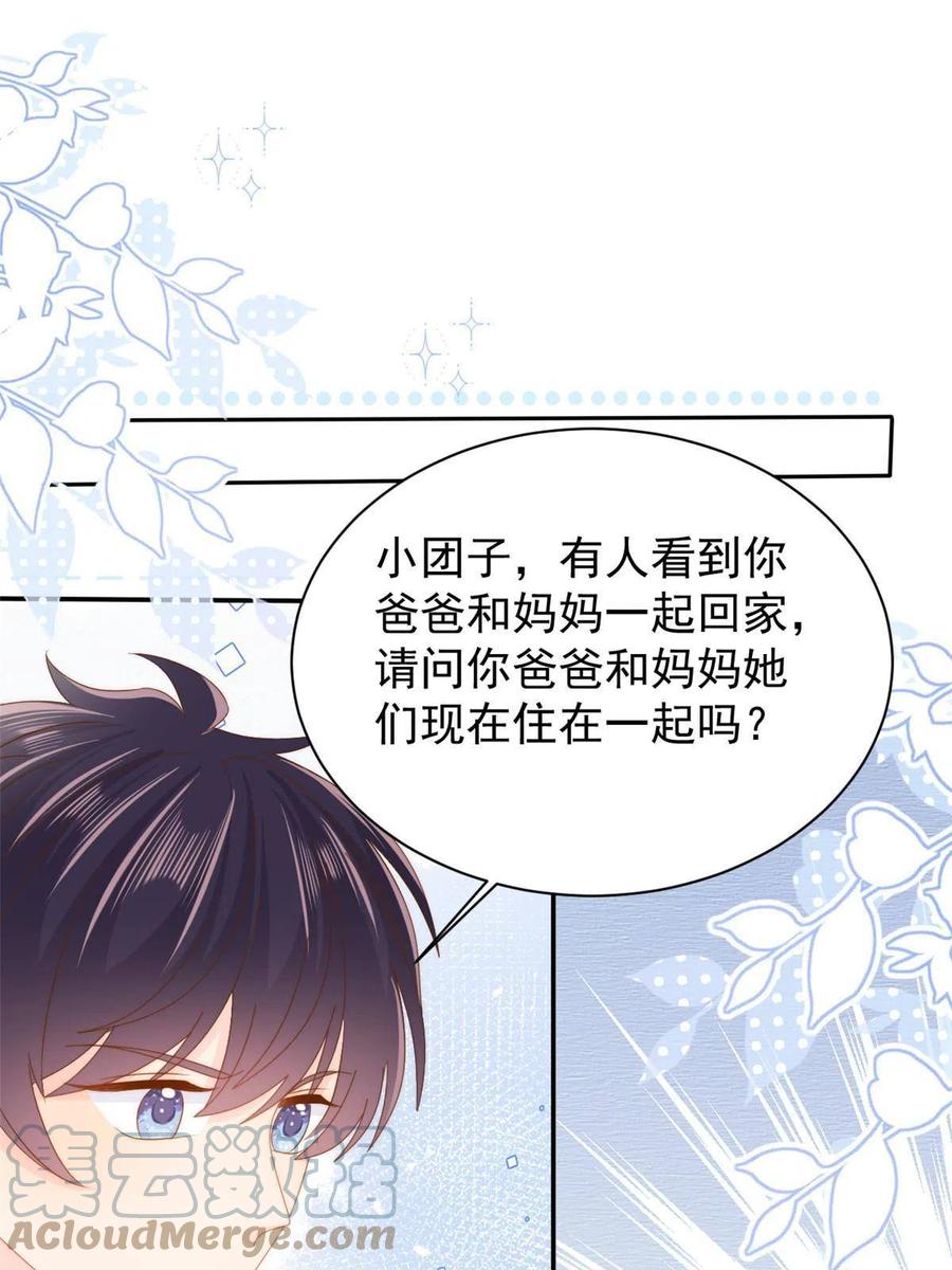 《团宠大佬三岁半》第169话 有些许丢人…… 第40页