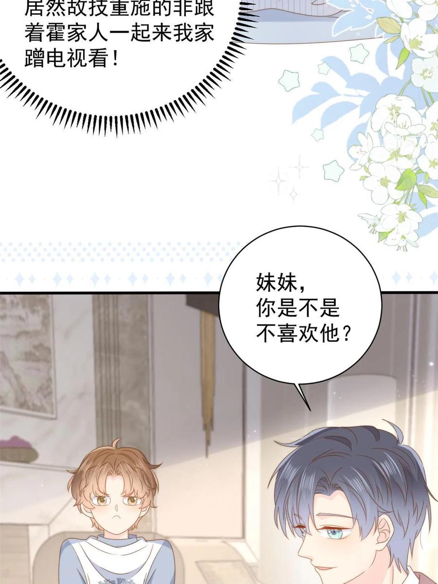 《团宠大佬三岁半》第169话 有些许丢人…… 第6页