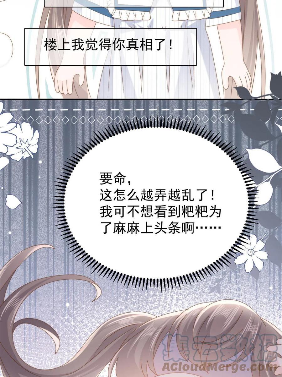 《团宠大佬三岁半》第169话 有些许丢人…… 第49页