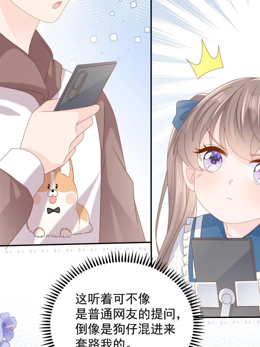 《团宠大佬三岁半》第169话 有些许丢人…… 第41页