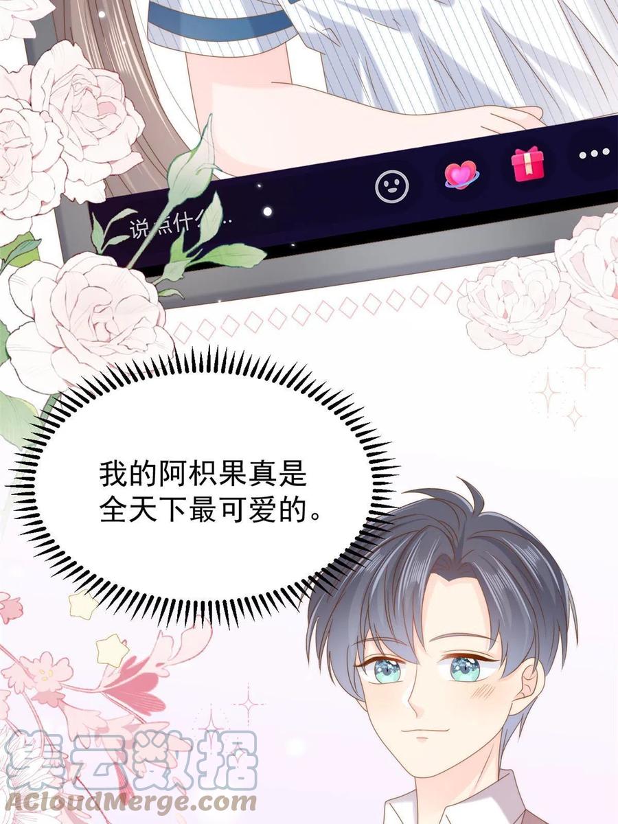 《团宠大佬三岁半》第169话 有些许丢人…… 第25页