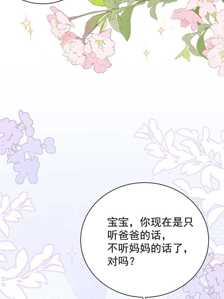 《团宠大佬三岁半》第169话 有些许丢人…… 第17页