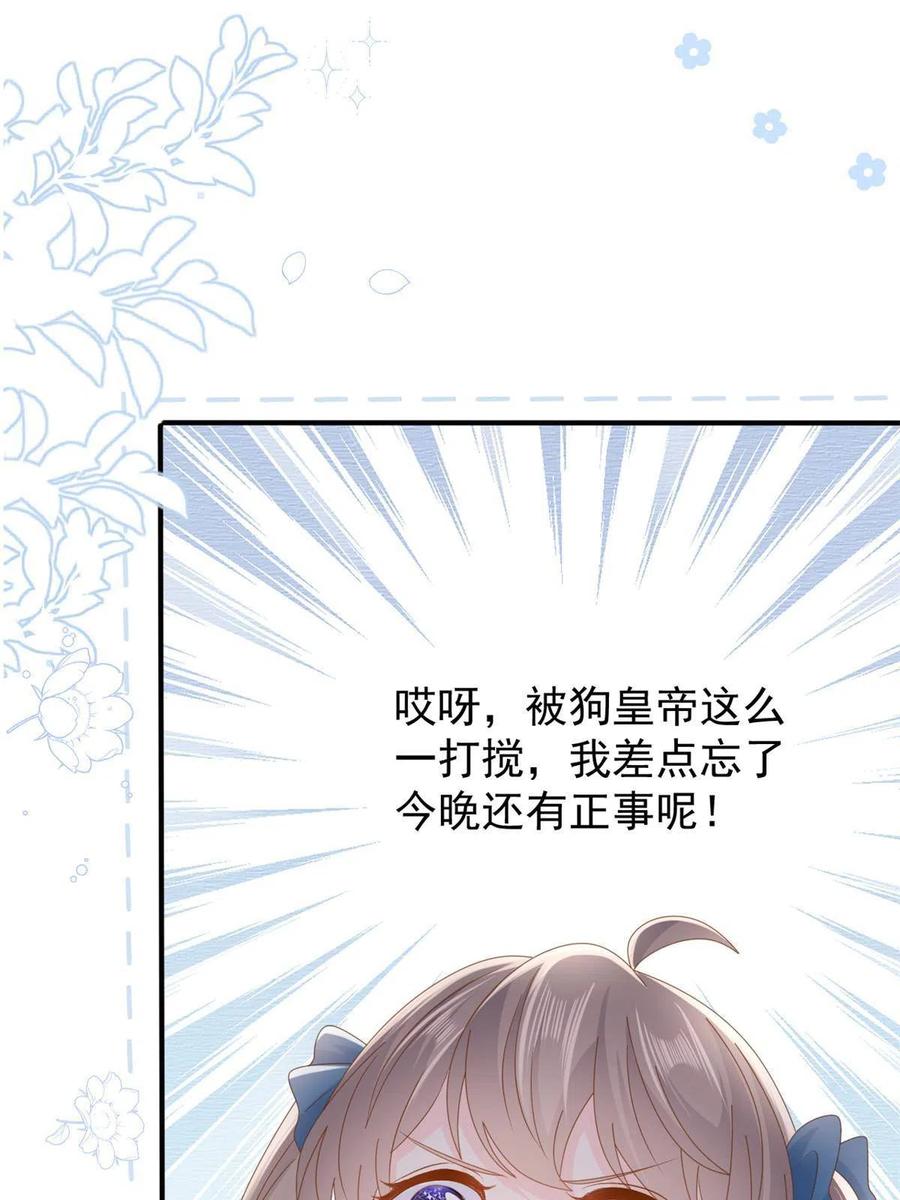 《团宠大佬三岁半》第169话 有些许丢人…… 第11页