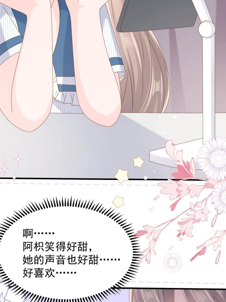 《团宠大佬三岁半》第169话 有些许丢人…… 第27页
