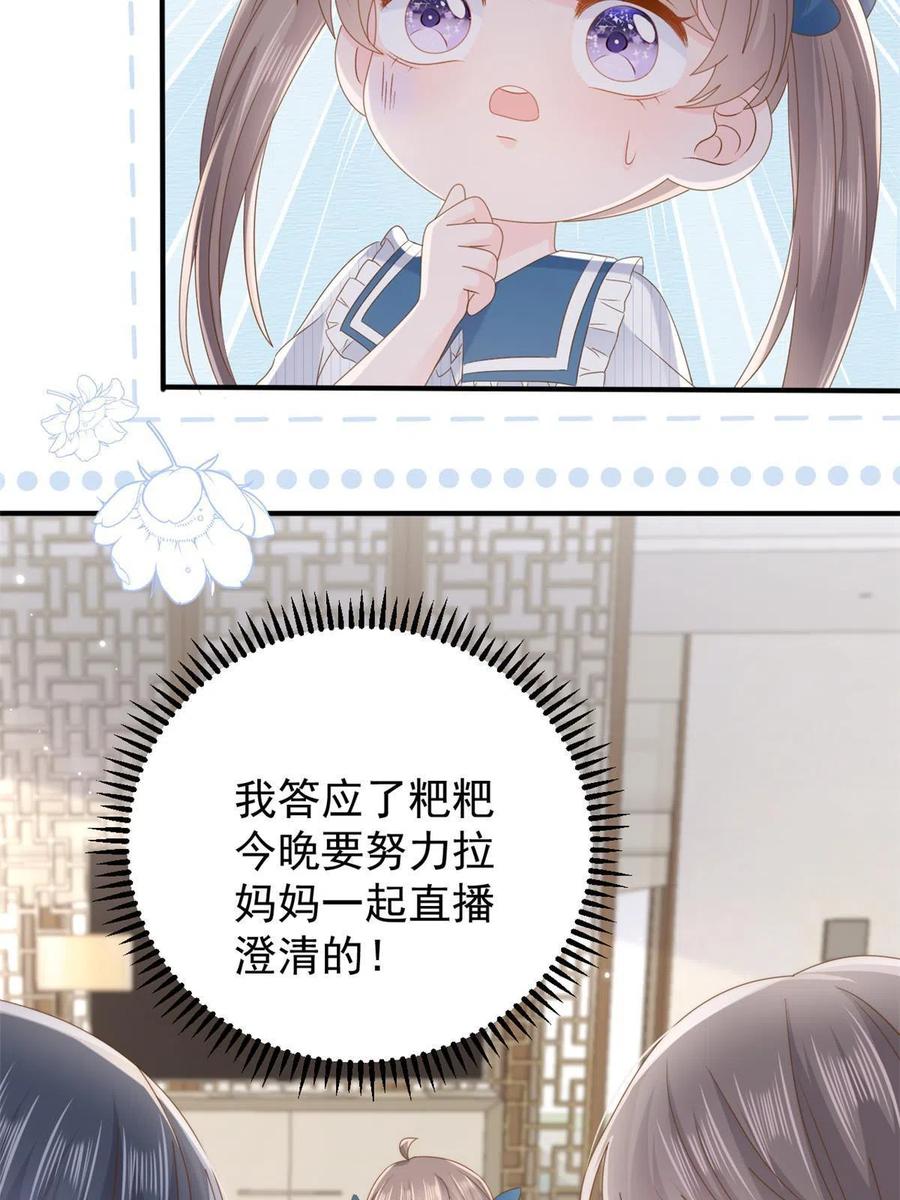 《团宠大佬三岁半》第169话 有些许丢人…… 第12页