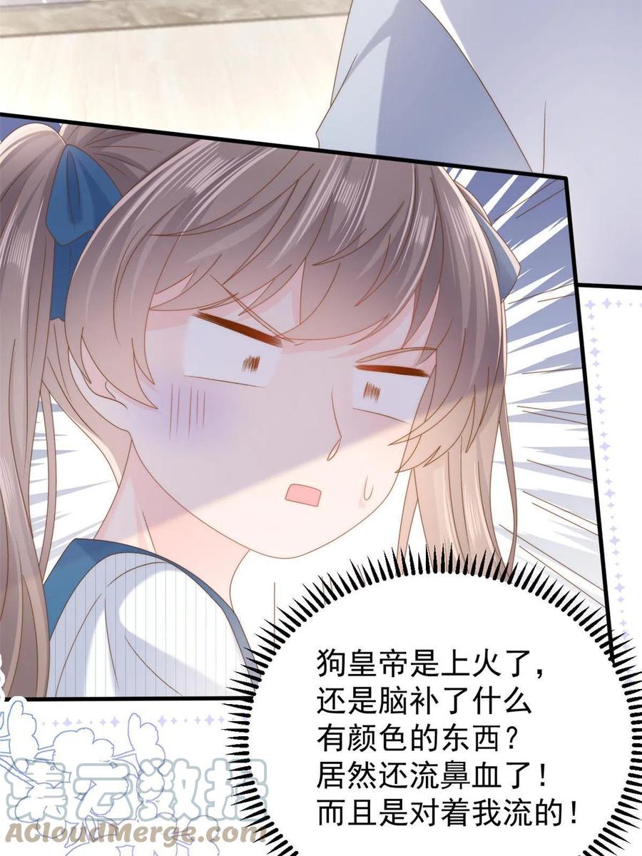 《团宠大佬三岁半》第169话 有些许丢人…… 第31页