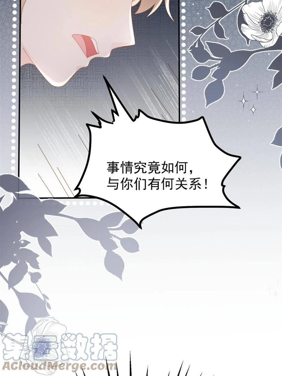 《团宠大佬三岁半》第169话 有些许丢人…… 第46页