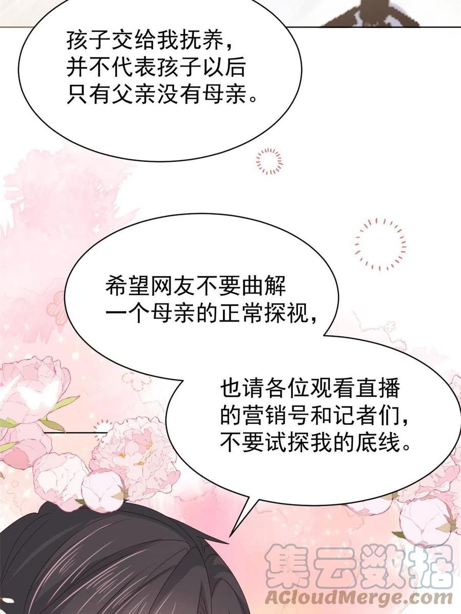 《团宠大佬三岁半》第170话 你威胁我？ 第10页