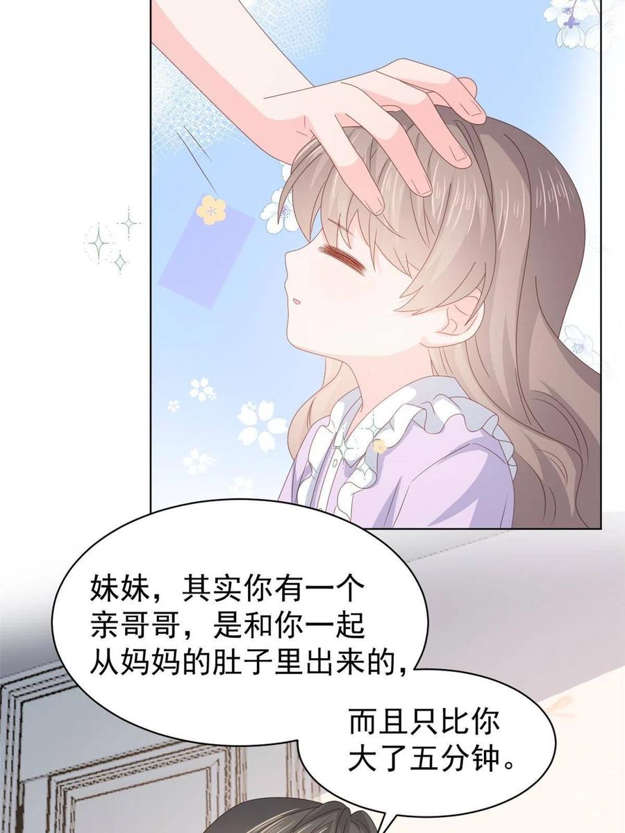 《团宠大佬三岁半》第170话 你威胁我？ 第42页