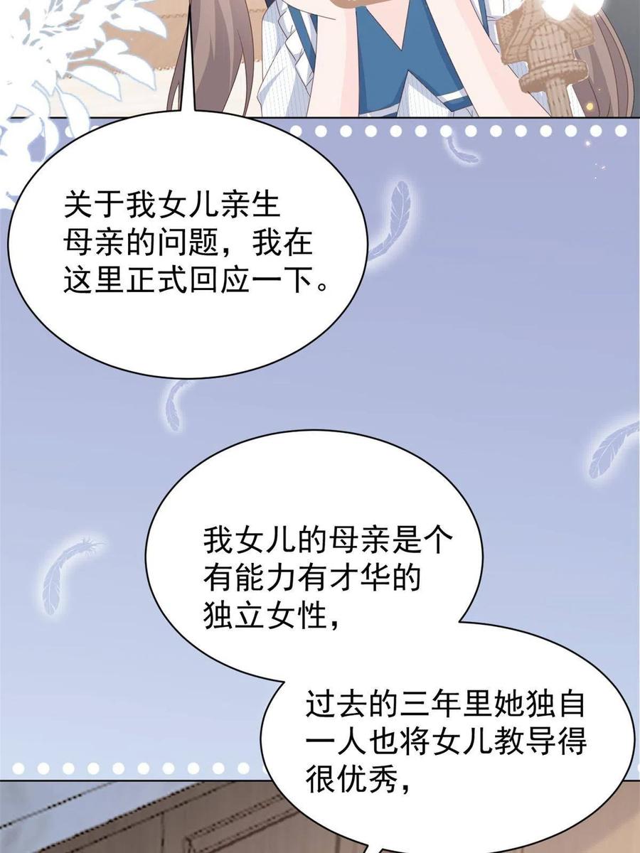 《团宠大佬三岁半》第170话 你威胁我？ 第8页
