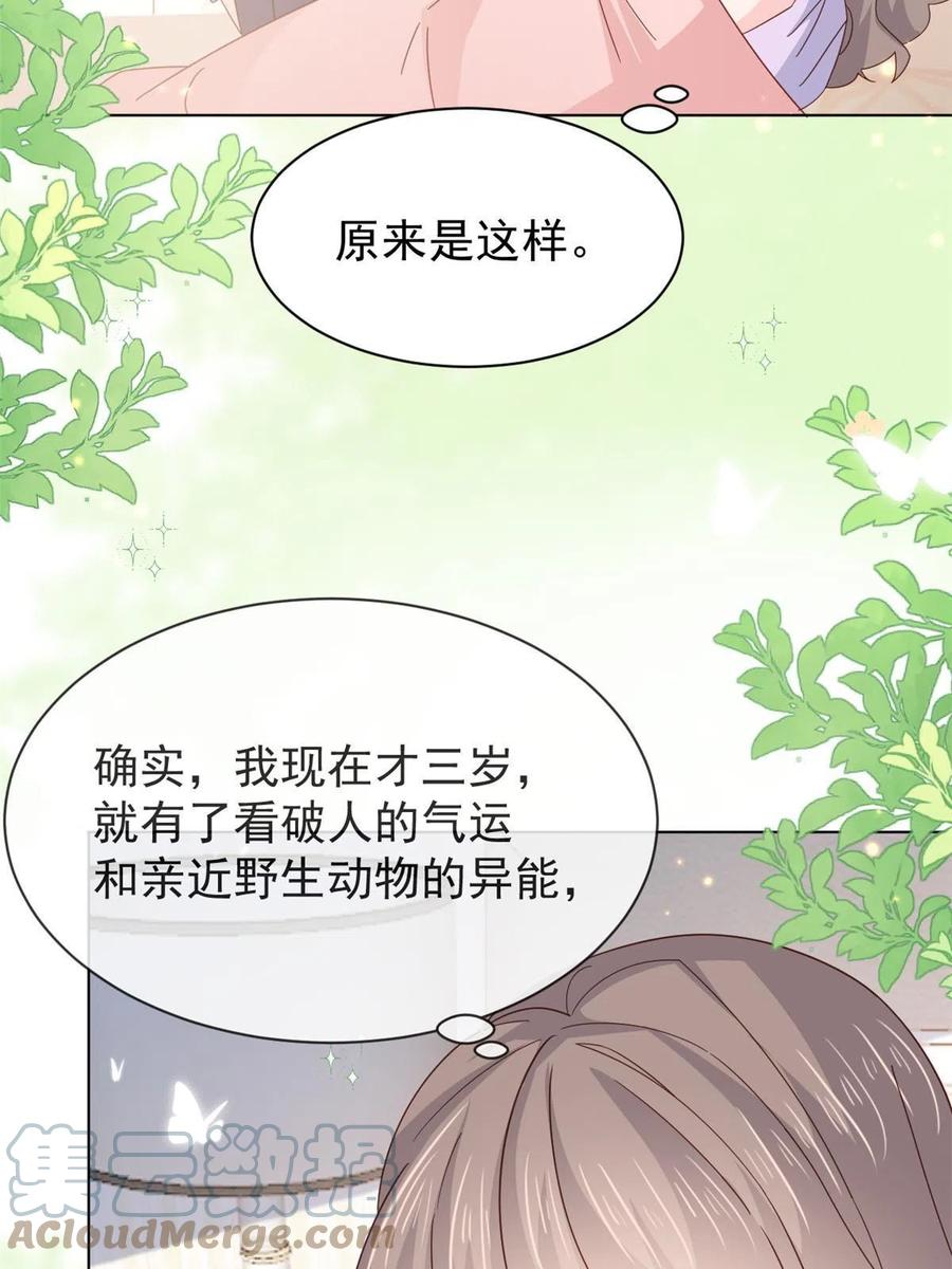《团宠大佬三岁半》第170话 你威胁我？ 第49页