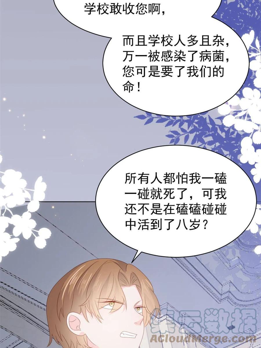 《团宠大佬三岁半》第170话 你威胁我？ 第28页