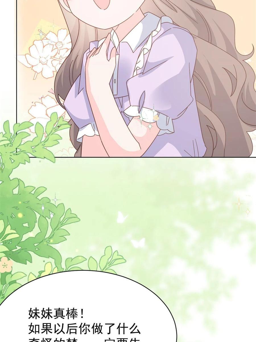 《团宠大佬三岁半》第170话 你威胁我？ 第53页