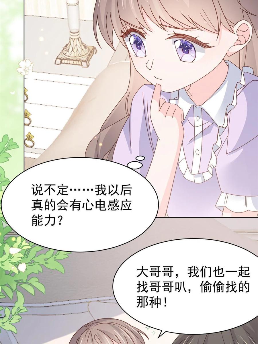 《团宠大佬三岁半》第170话 你威胁我？ 第50页
