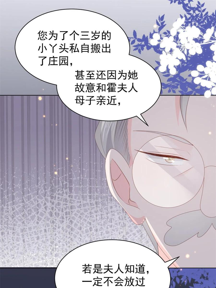 《团宠大佬三岁半》第170话 你威胁我？ 第33页