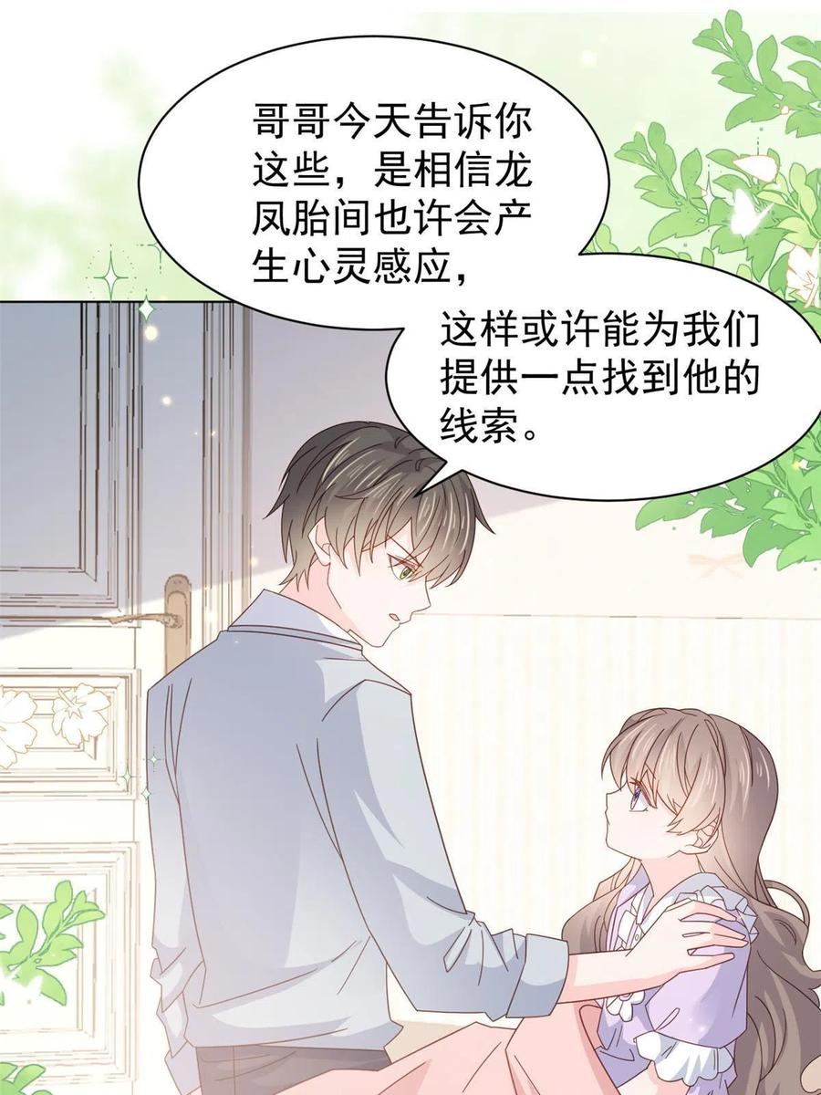 《团宠大佬三岁半》第170话 你威胁我？ 第48页
