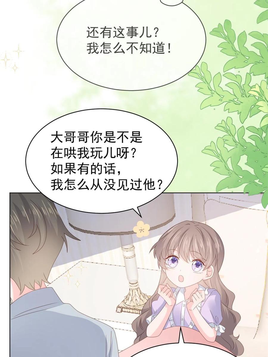 《团宠大佬三岁半》第170话 你威胁我？ 第44页