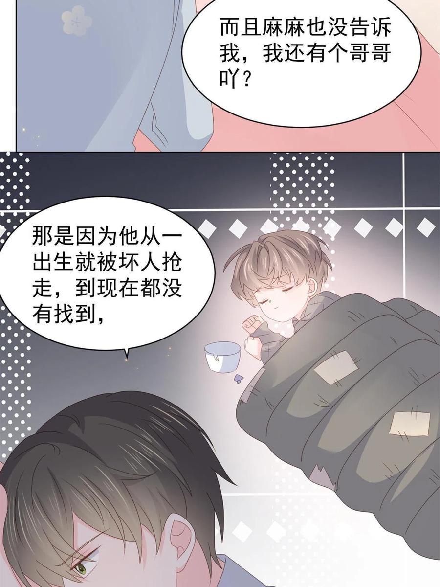 《团宠大佬三岁半》第170话 你威胁我？ 第45页