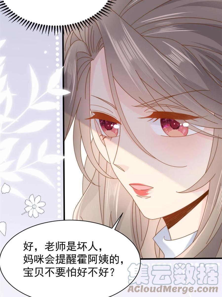 《团宠大佬三岁半》第171话 突然延长的死亡线 第31页