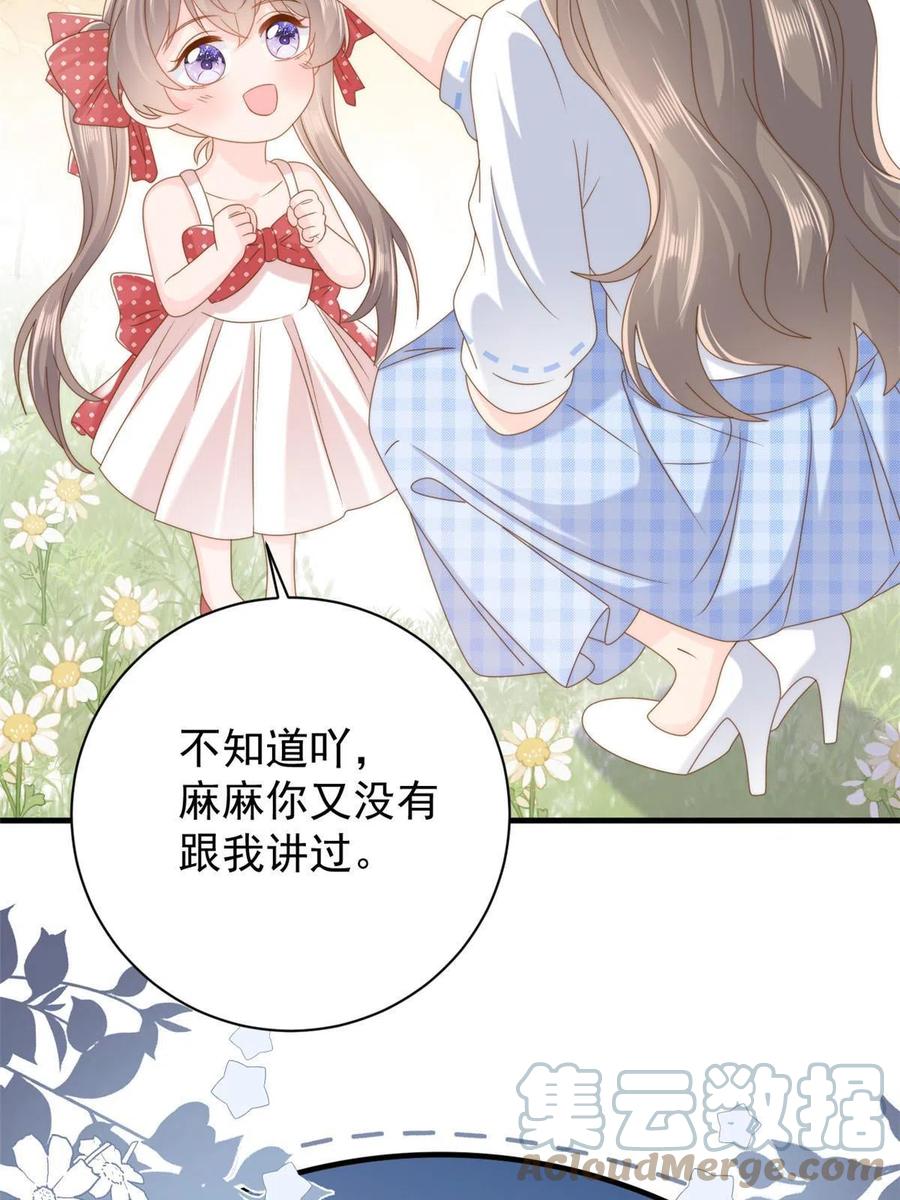 《团宠大佬三岁半》第171话 突然延长的死亡线 第13页
