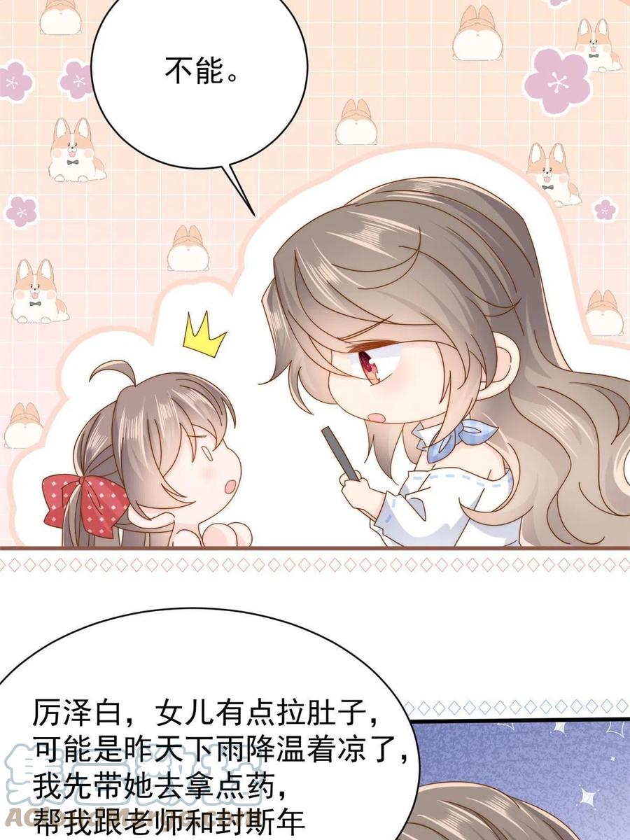 《团宠大佬三岁半》第171话 突然延长的死亡线 第34页