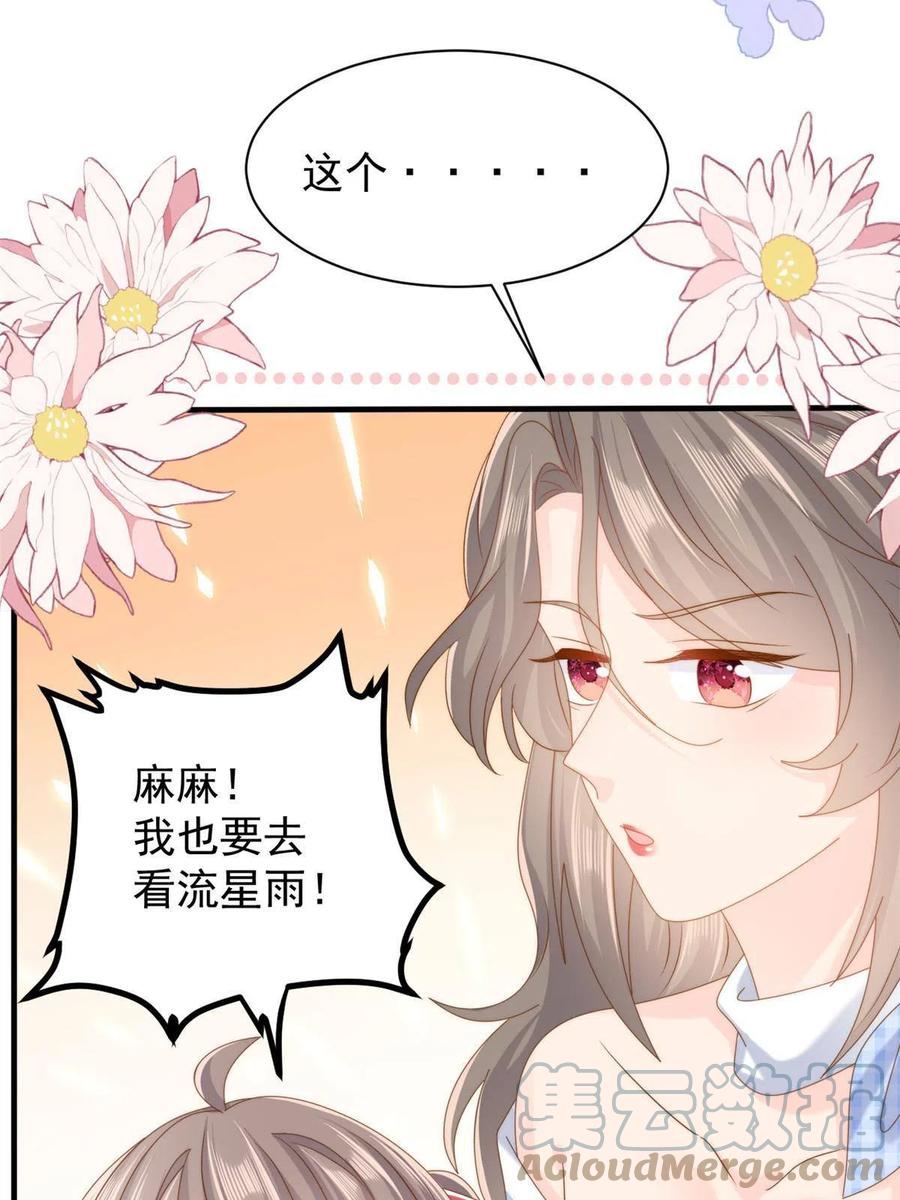 《团宠大佬三岁半》第171话 突然延长的死亡线 第10页