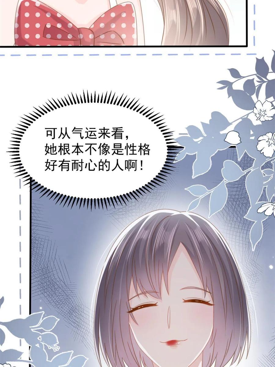 《团宠大佬三岁半》第171话 突然延长的死亡线 第20页