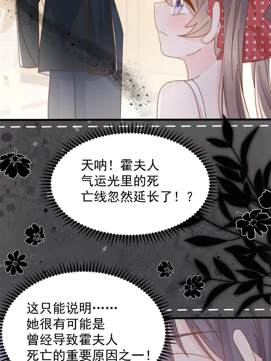 《团宠大佬三岁半》第171话 突然延长的死亡线 第23页