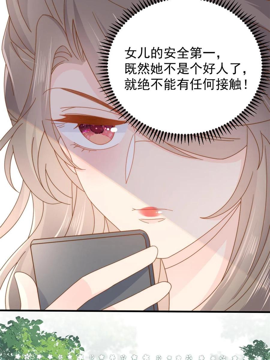 《团宠大佬三岁半》第171话 突然延长的死亡线 第36页