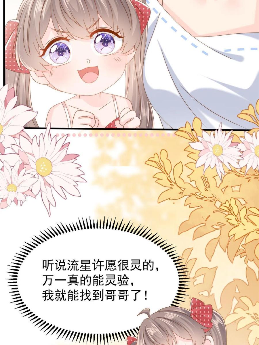 《团宠大佬三岁半》第171话 突然延长的死亡线 第11页
