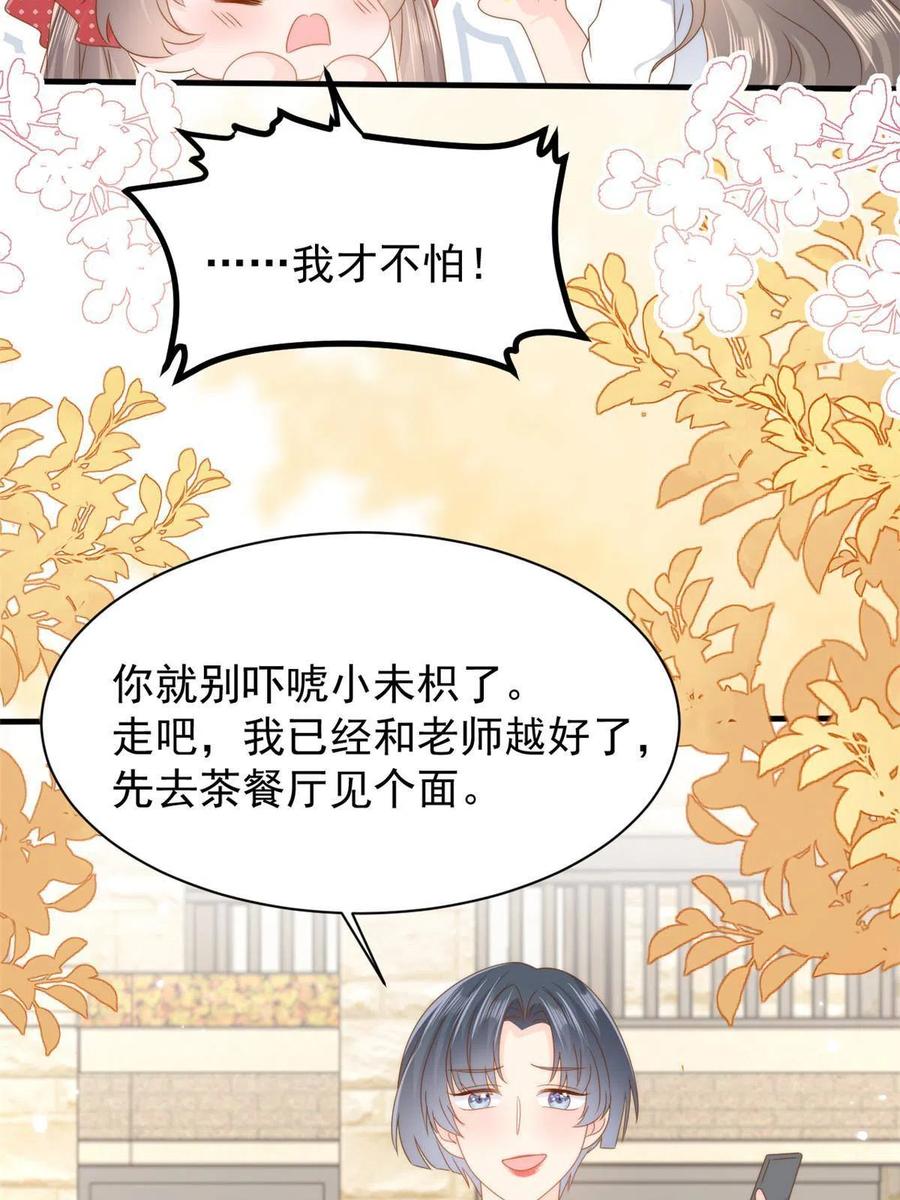 《团宠大佬三岁半》第171话 突然延长的死亡线 第15页