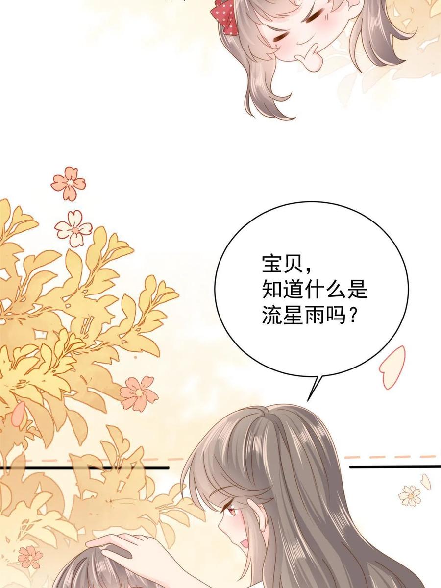 《团宠大佬三岁半》第171话 突然延长的死亡线 第12页