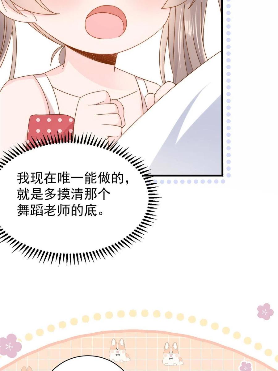 《团宠大佬三岁半》第171话 突然延长的死亡线 第33页
