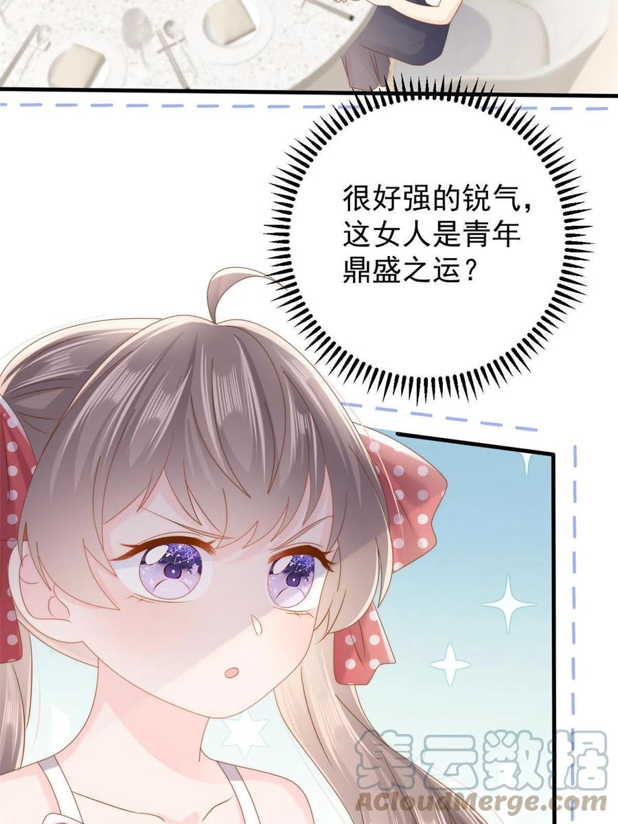 《团宠大佬三岁半》第171话 突然延长的死亡线 第19页