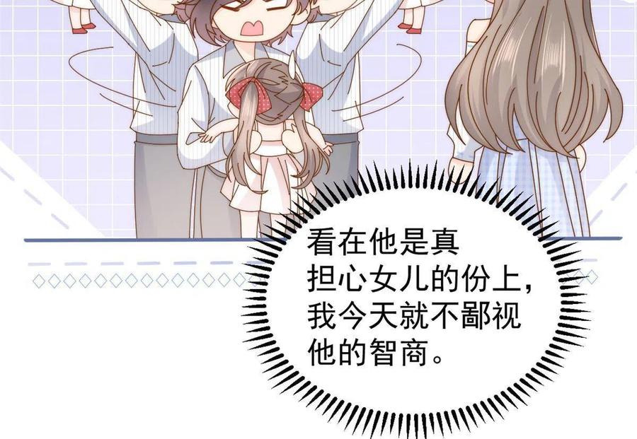《团宠大佬三岁半》第171话 突然延长的死亡线 第39页