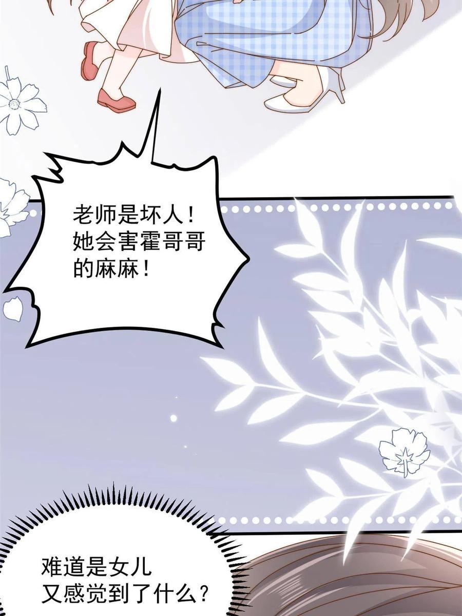 《团宠大佬三岁半》第171话 突然延长的死亡线 第30页