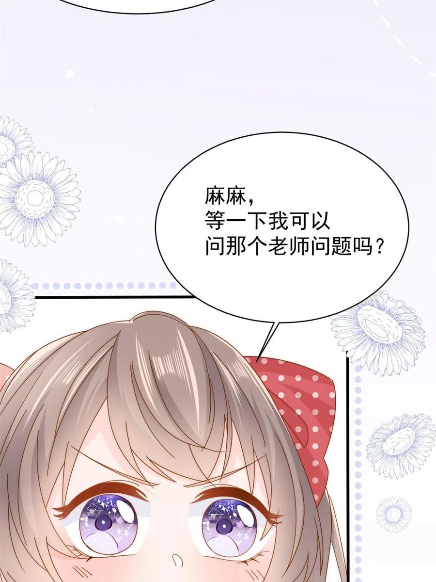 《团宠大佬三岁半》第171话 突然延长的死亡线 第32页