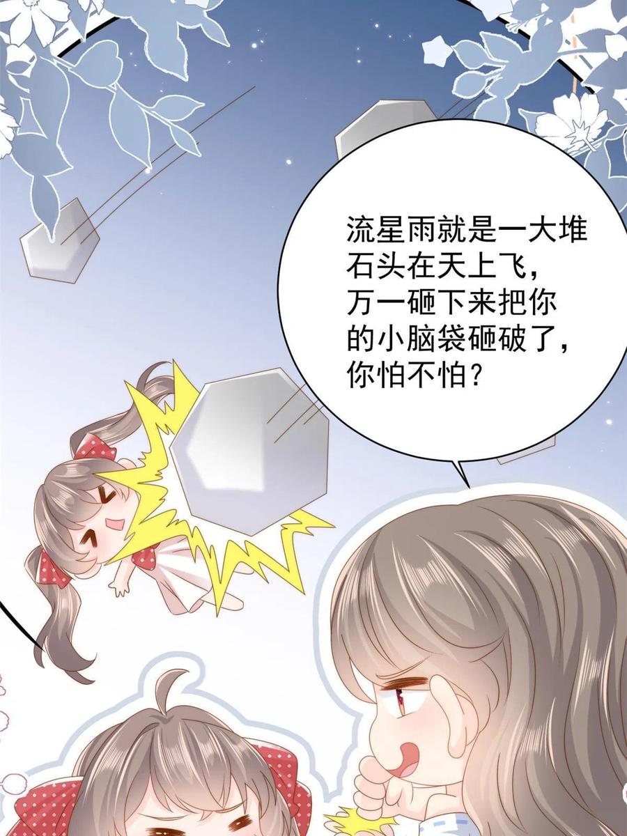 《团宠大佬三岁半》第171话 突然延长的死亡线 第14页