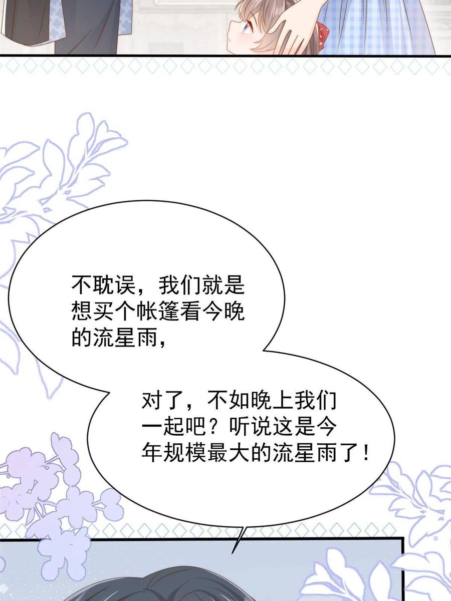 《团宠大佬三岁半》第171话 突然延长的死亡线 第8页