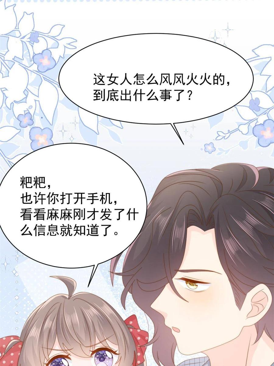 《团宠大佬三岁半》第171话 突然延长的死亡线 第47页