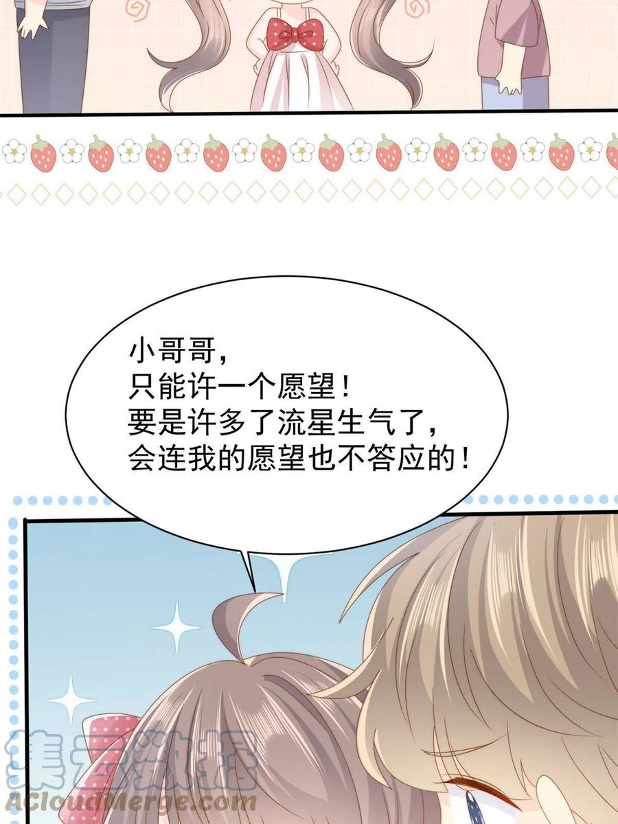 《团宠大佬三岁半》第172话 今晚的流星好忙碌啊 第31页