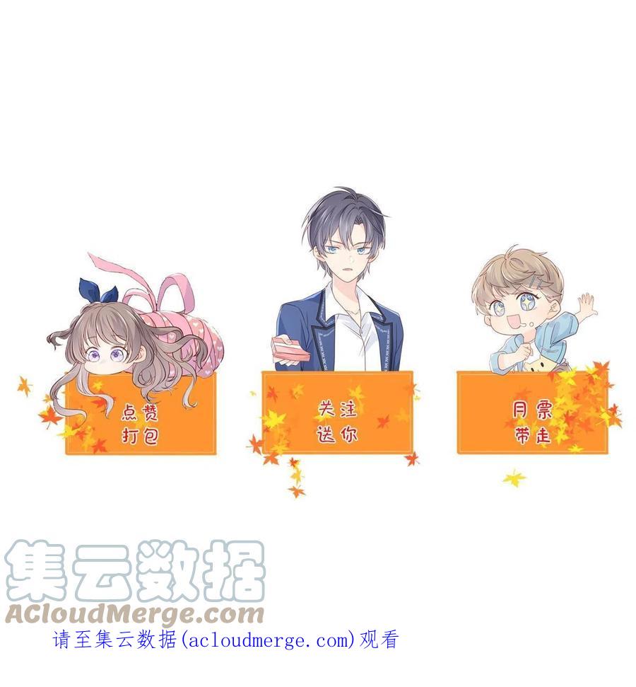 《团宠大佬三岁半》第172话 今晚的流星好忙碌啊 第58页