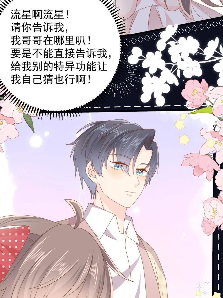 《团宠大佬三岁半》第172话 今晚的流星好忙碌啊 第42页