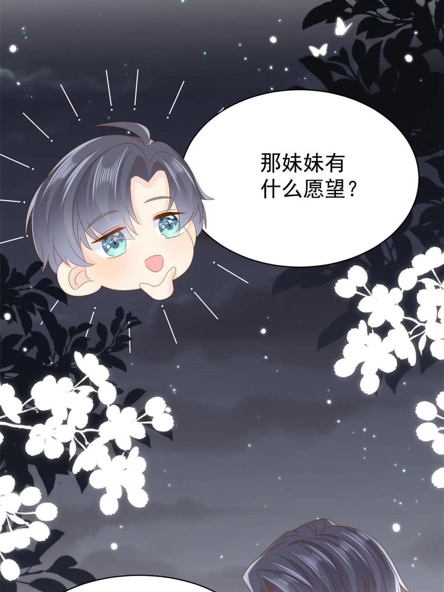 《团宠大佬三岁半》第172话 今晚的流星好忙碌啊 第36页
