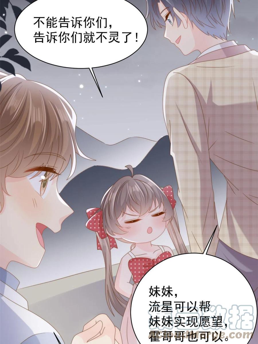 《团宠大佬三岁半》第172话 今晚的流星好忙碌啊 第37页