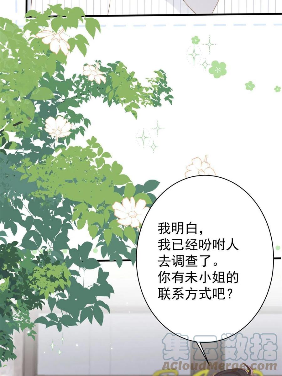 《团宠大佬三岁半》第172话 今晚的流星好忙碌啊 第7页