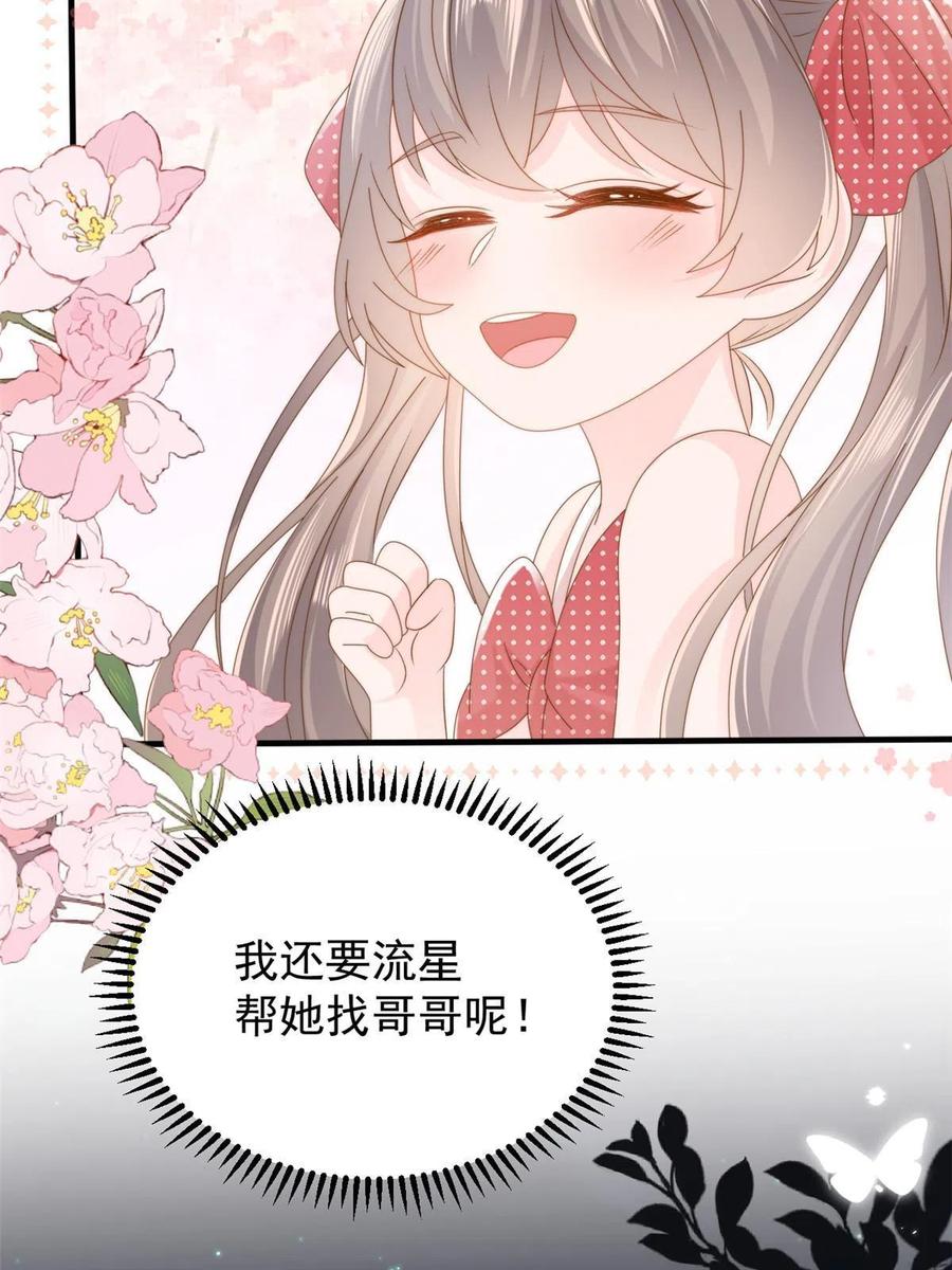 《团宠大佬三岁半》第172话 今晚的流星好忙碌啊 第35页