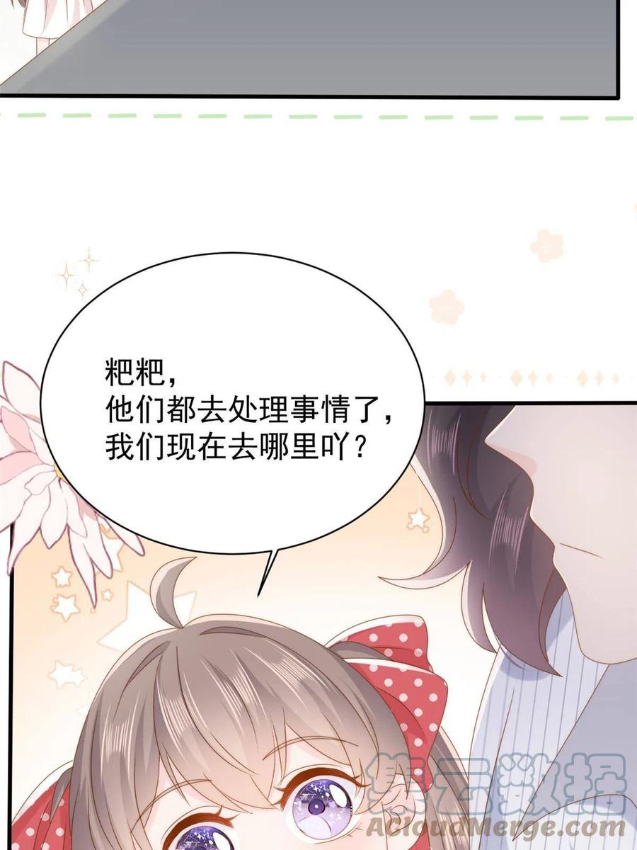 《团宠大佬三岁半》第172话 今晚的流星好忙碌啊 第10页