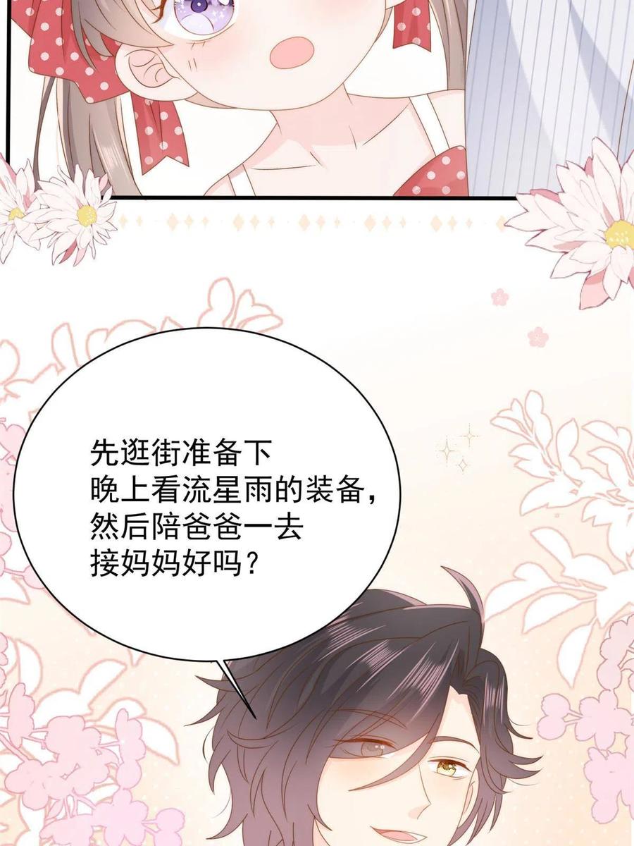 《团宠大佬三岁半》第172话 今晚的流星好忙碌啊 第11页